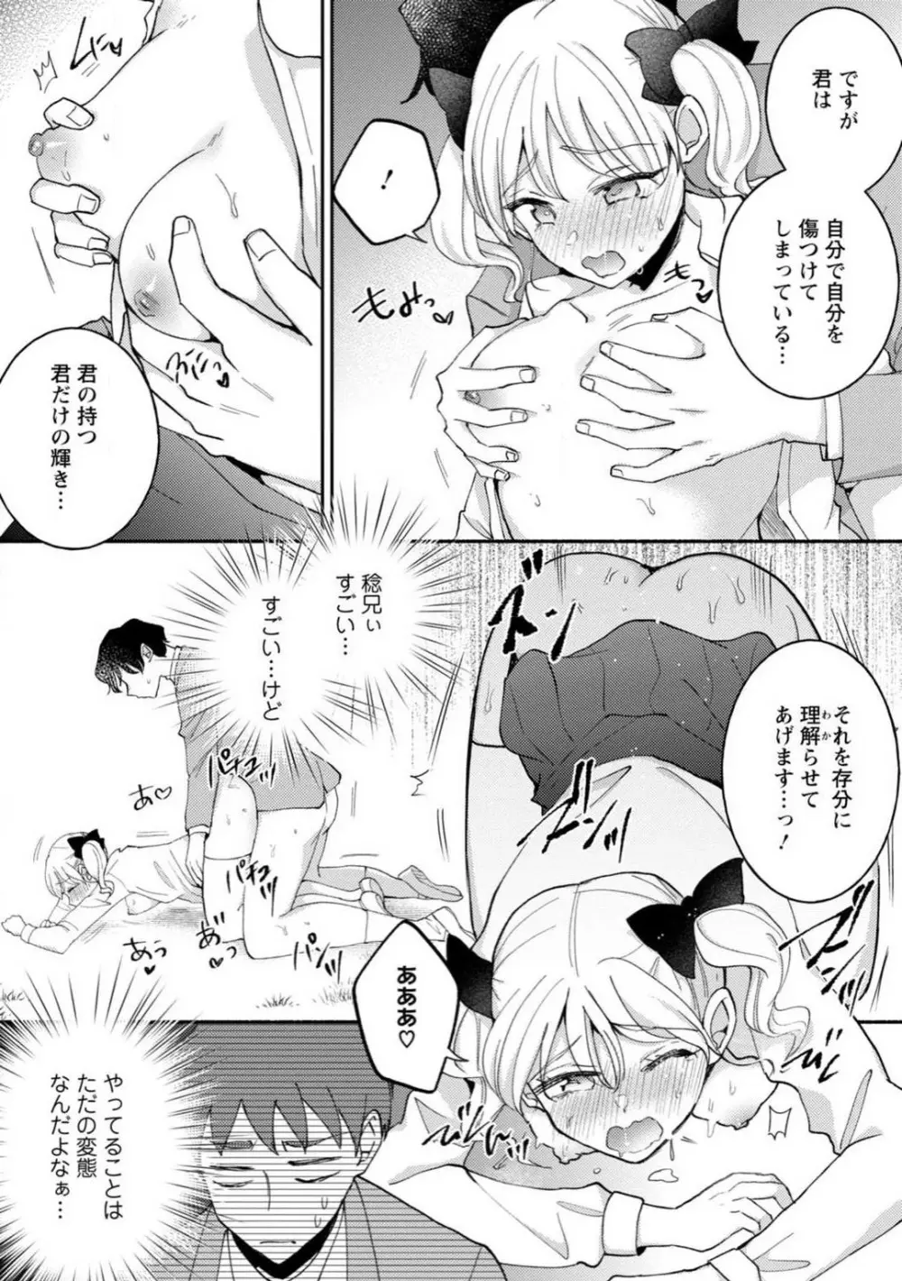 生徒会役員のビッチな日常〜今日も姉の生徒会長に弟は絞られてます〜【R18版】 1-8 Page.168