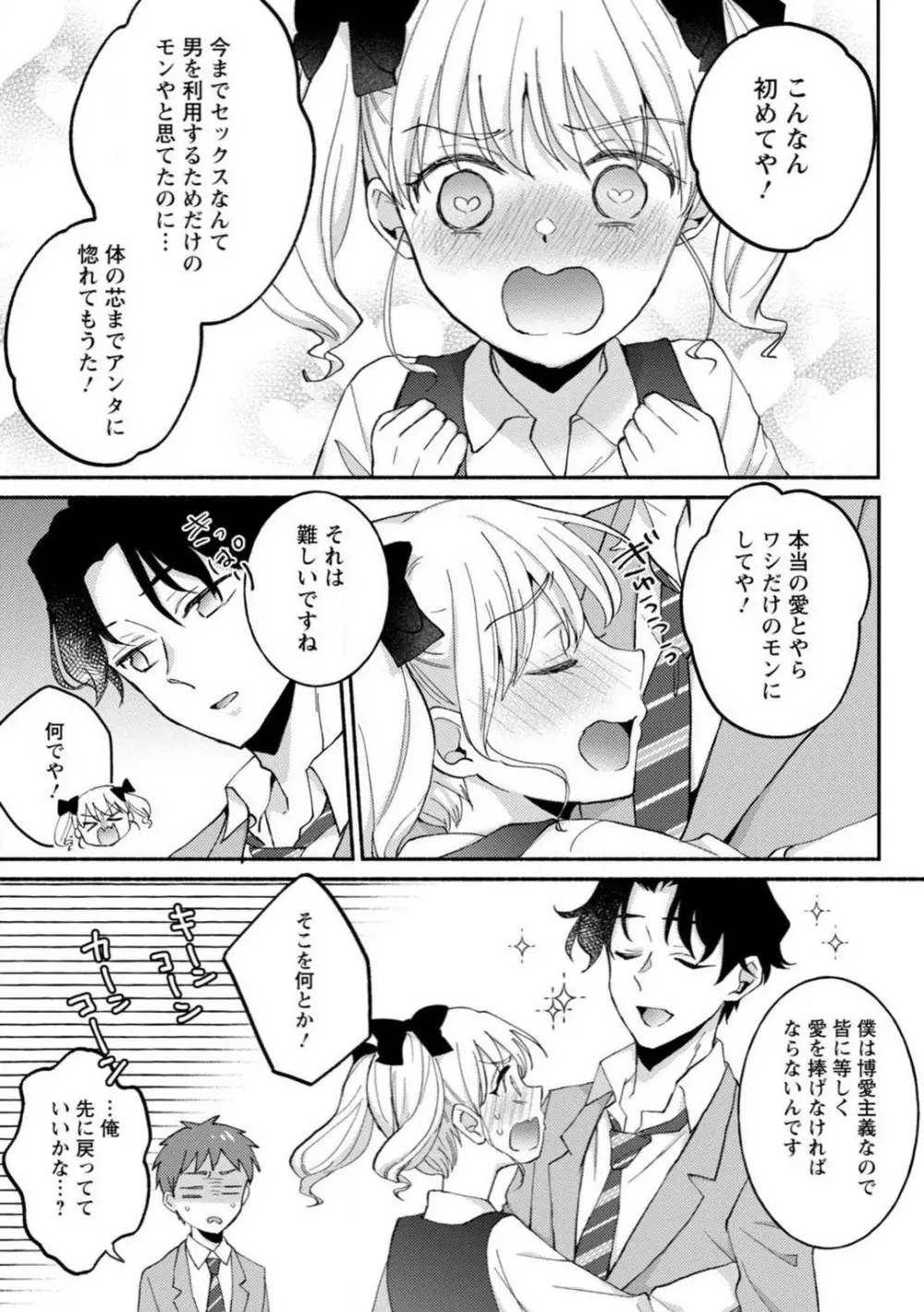 生徒会役員のビッチな日常〜今日も姉の生徒会長に弟は絞られてます〜【R18版】 1-8 Page.174