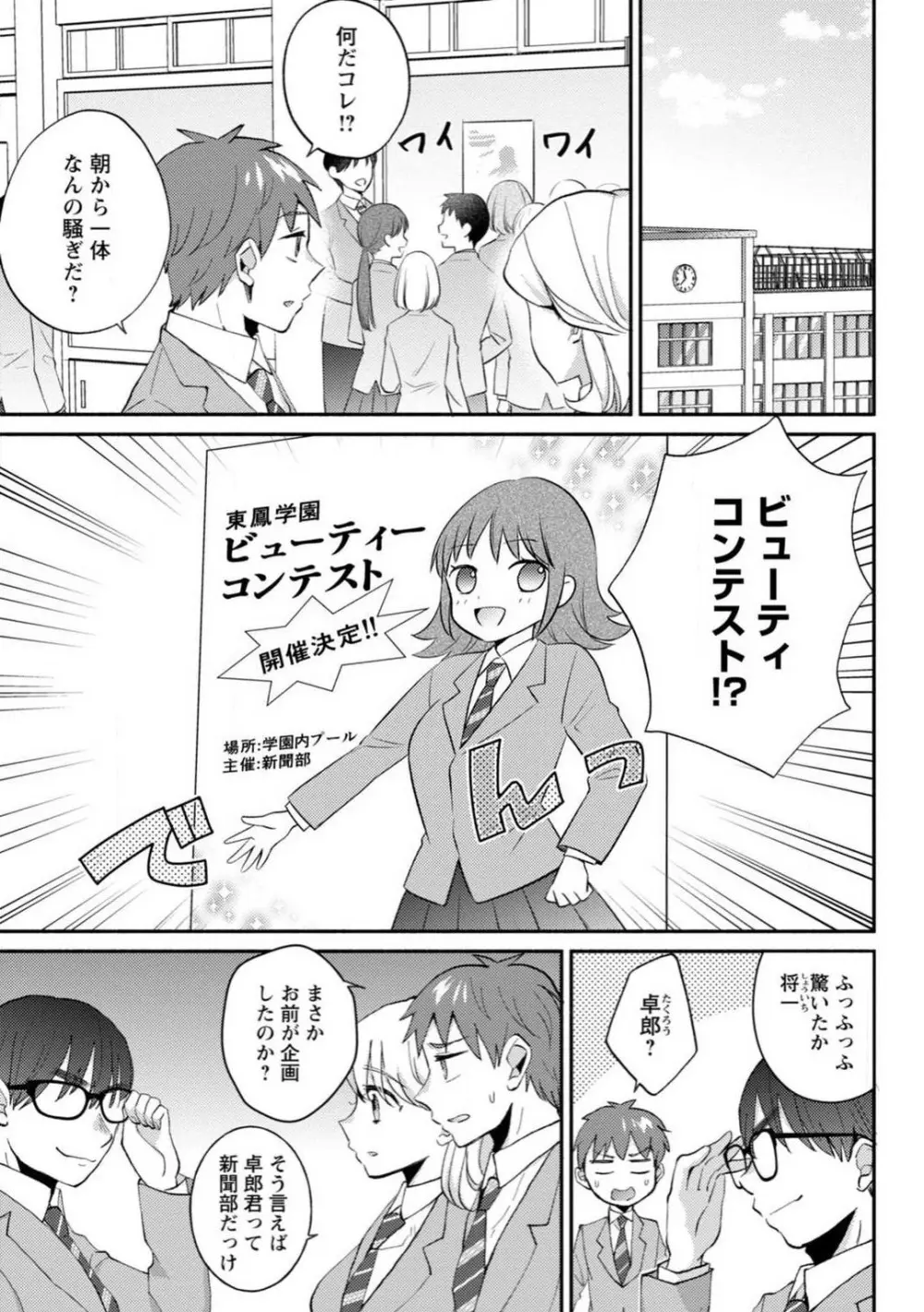 生徒会役員のビッチな日常〜今日も姉の生徒会長に弟は絞られてます〜【R18版】 1-8 Page.177