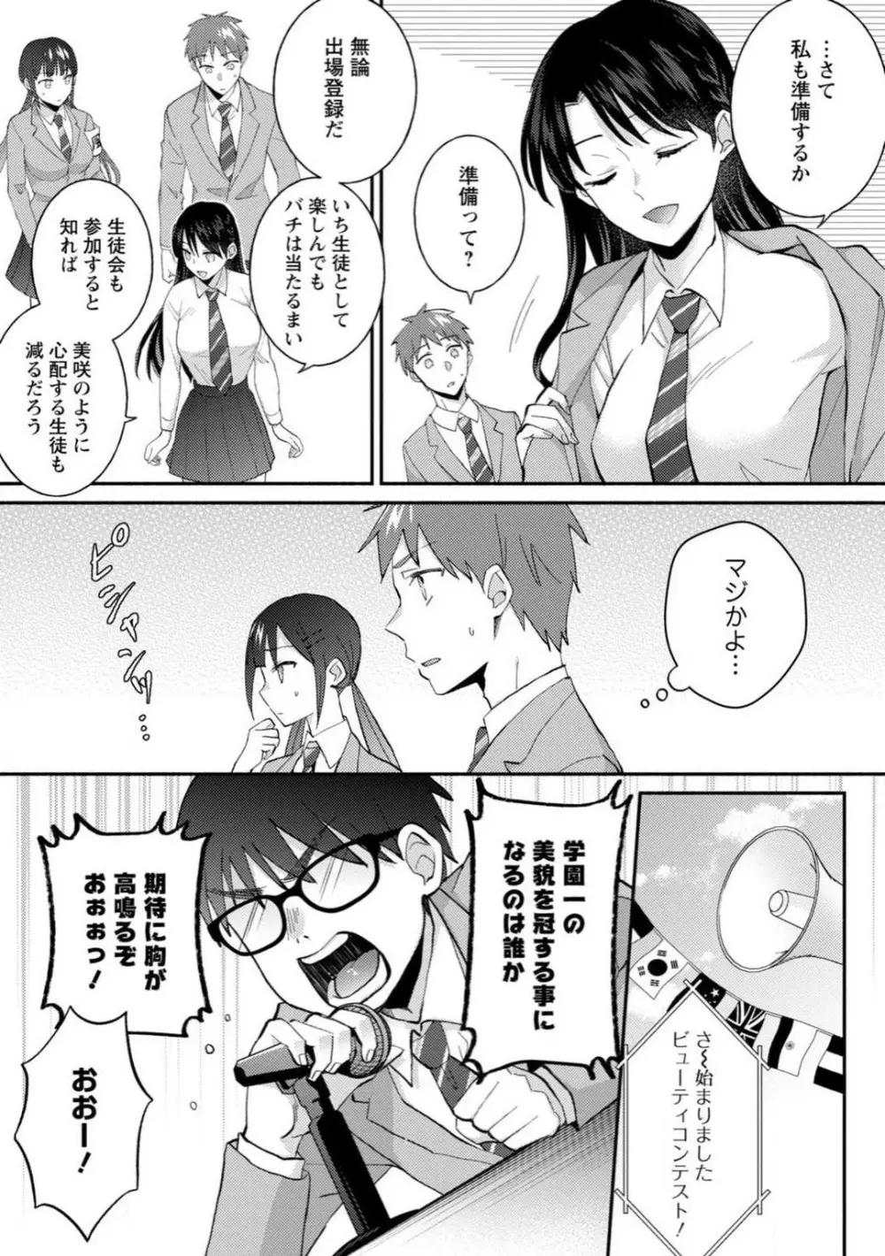 生徒会役員のビッチな日常〜今日も姉の生徒会長に弟は絞られてます〜【R18版】 1-8 Page.183