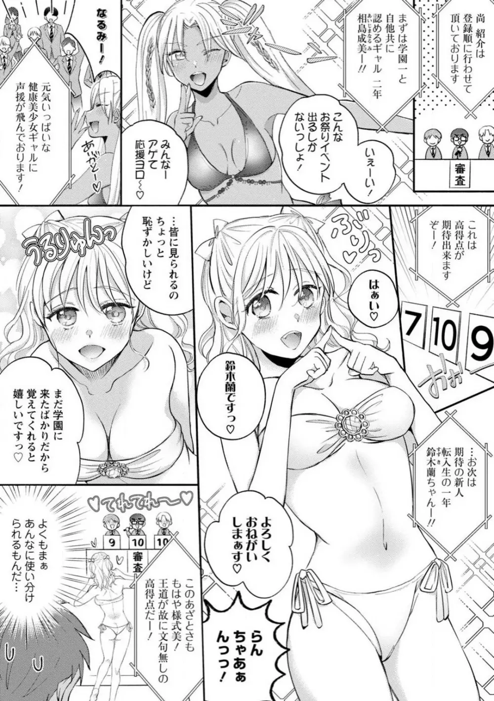 生徒会役員のビッチな日常〜今日も姉の生徒会長に弟は絞られてます〜【R18版】 1-8 Page.184