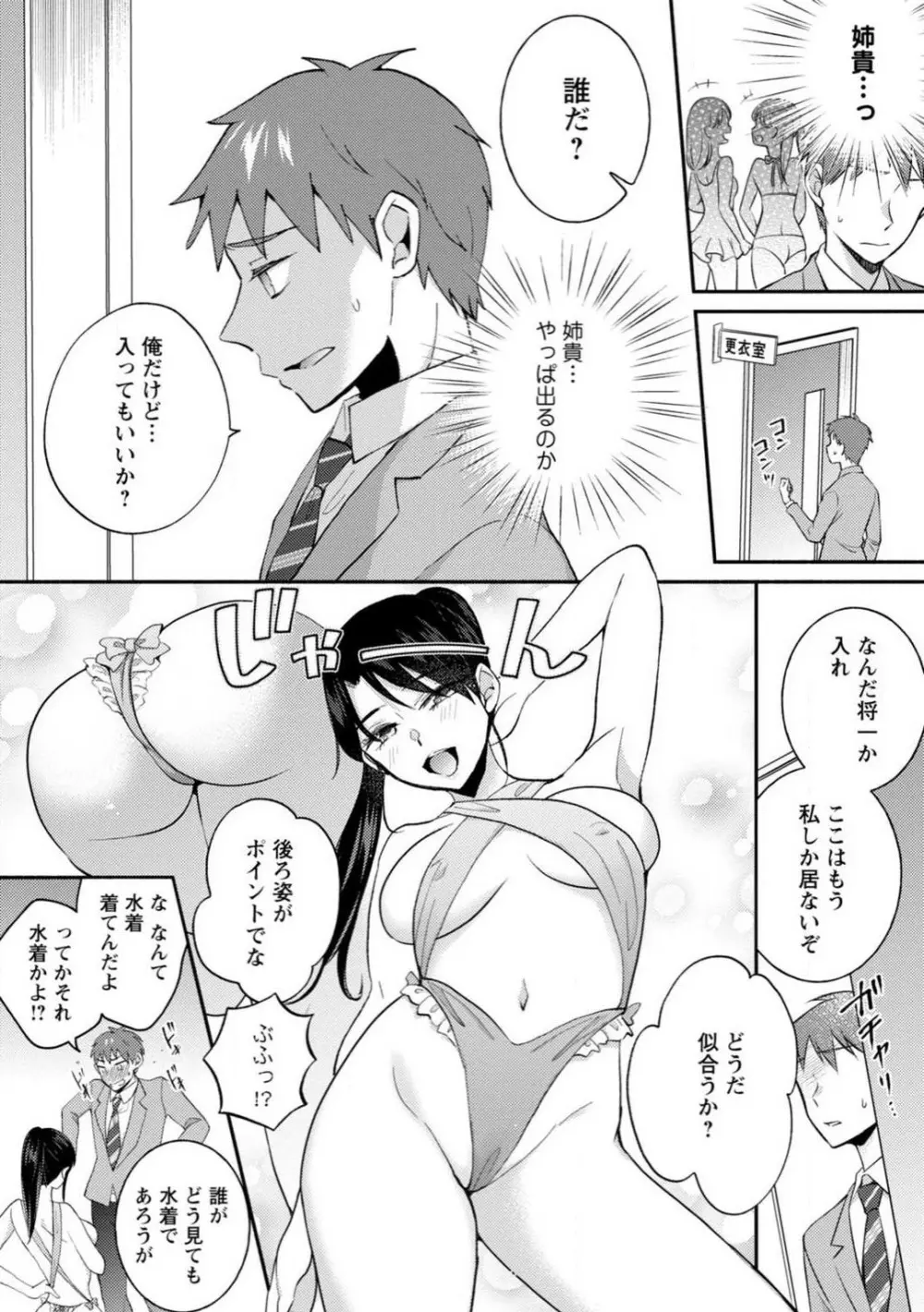 生徒会役員のビッチな日常〜今日も姉の生徒会長に弟は絞られてます〜【R18版】 1-8 Page.186