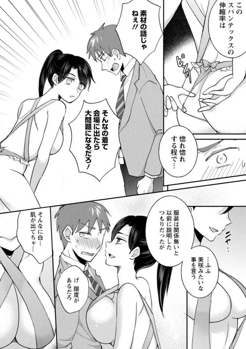 生徒会役員のビッチな日常〜今日も姉の生徒会長に弟は絞られてます〜【R18版】 1-8 Page.187