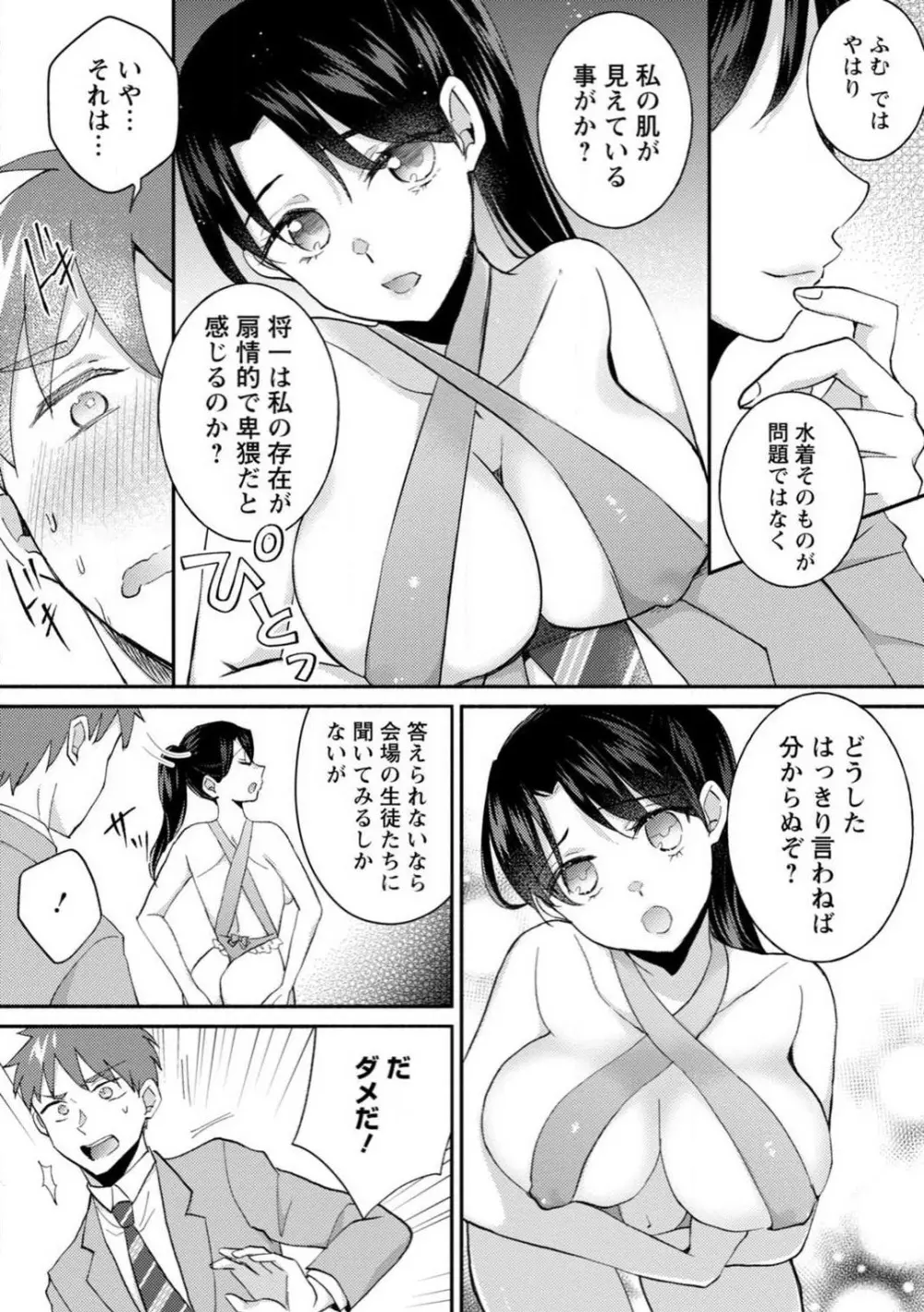 生徒会役員のビッチな日常〜今日も姉の生徒会長に弟は絞られてます〜【R18版】 1-8 Page.188