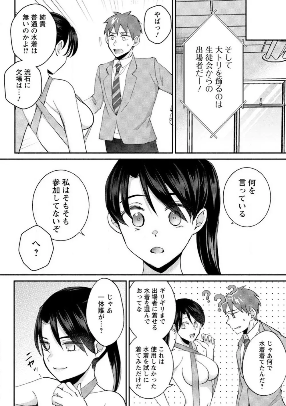 生徒会役員のビッチな日常〜今日も姉の生徒会長に弟は絞られてます〜【R18版】 1-8 Page.198