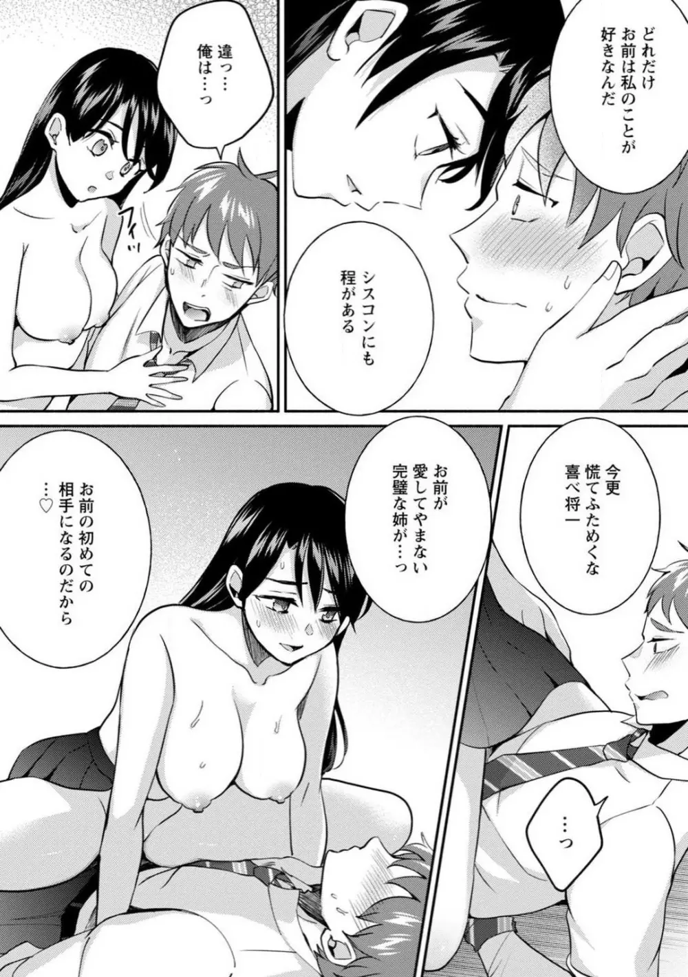 生徒会役員のビッチな日常〜今日も姉の生徒会長に弟は絞られてます〜【R18版】 1-8 Page.20