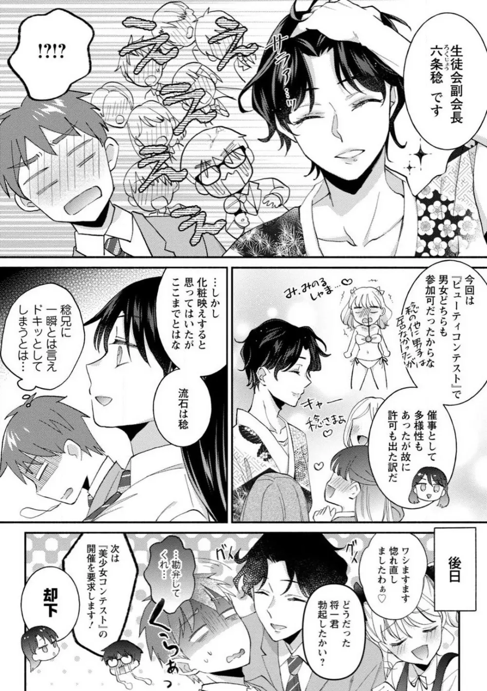 生徒会役員のビッチな日常〜今日も姉の生徒会長に弟は絞られてます〜【R18版】 1-8 Page.200