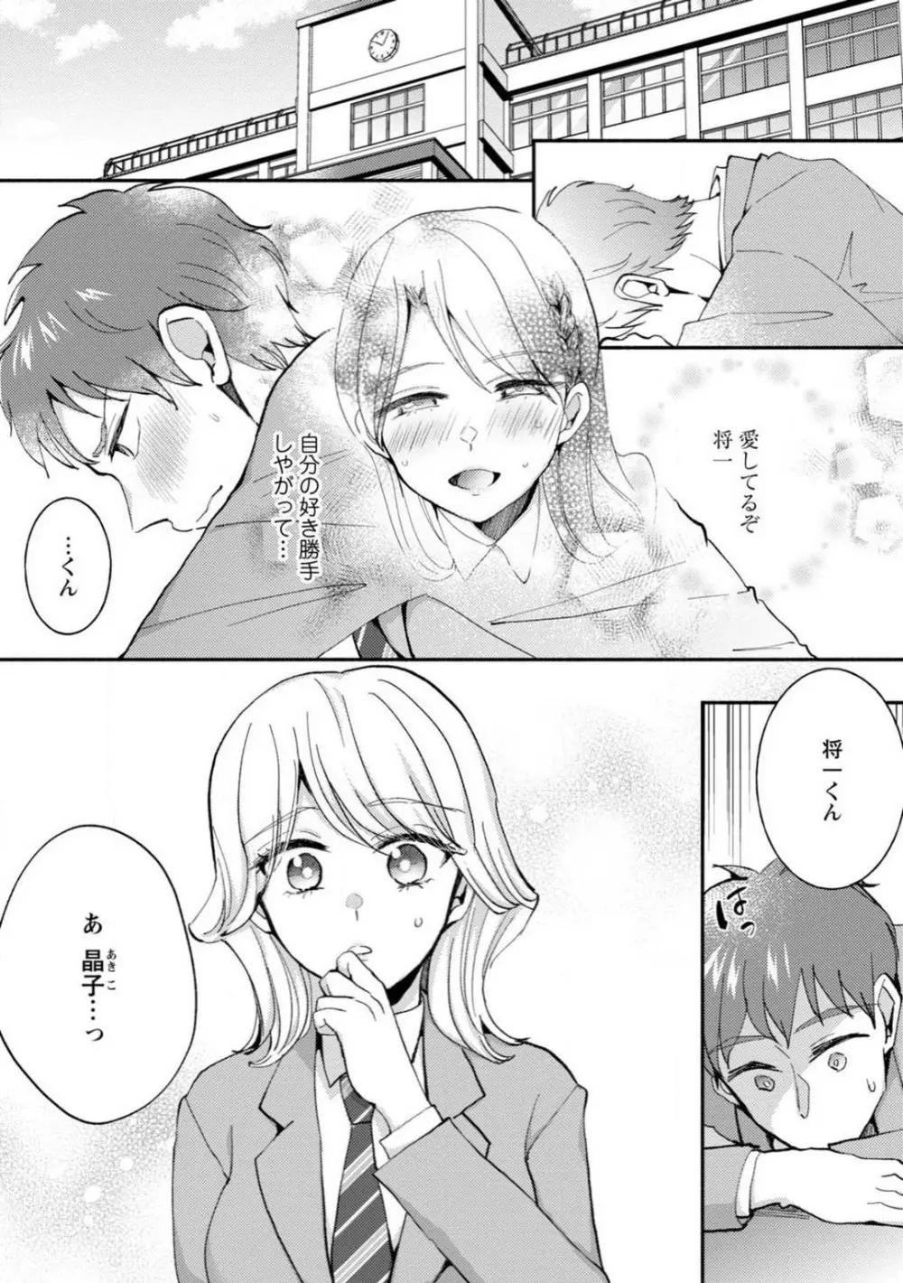 生徒会役員のビッチな日常〜今日も姉の生徒会長に弟は絞られてます〜【R18版】 1-8 Page.31