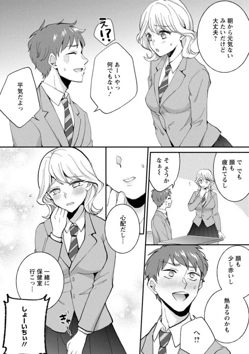 生徒会役員のビッチな日常〜今日も姉の生徒会長に弟は絞られてます〜【R18版】 1-8 Page.32