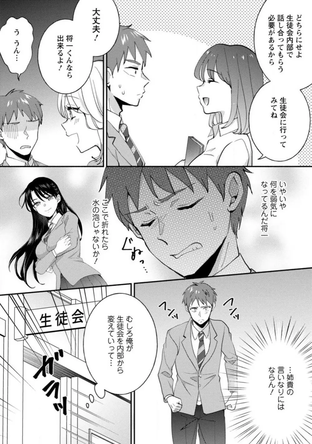 生徒会役員のビッチな日常〜今日も姉の生徒会長に弟は絞られてます〜【R18版】 1-8 Page.36