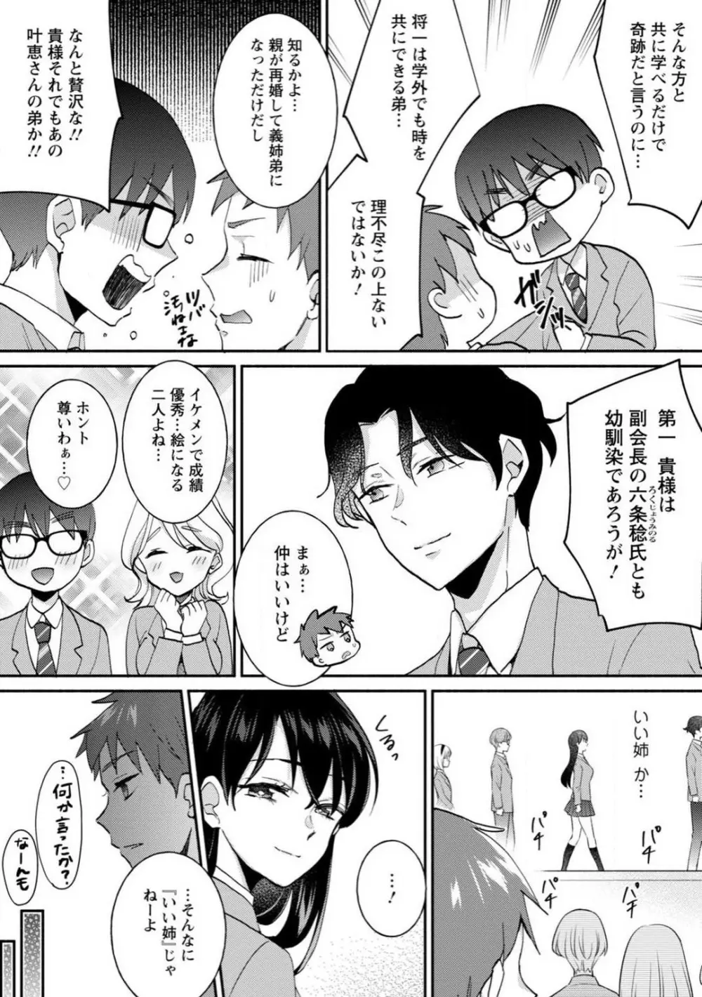 生徒会役員のビッチな日常〜今日も姉の生徒会長に弟は絞られてます〜【R18版】 1-8 Page.4