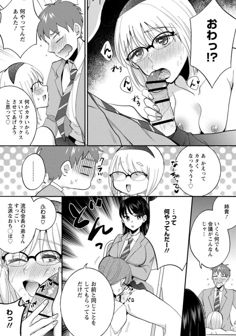 生徒会役員のビッチな日常〜今日も姉の生徒会長に弟は絞られてます〜【R18版】 1-8 Page.40