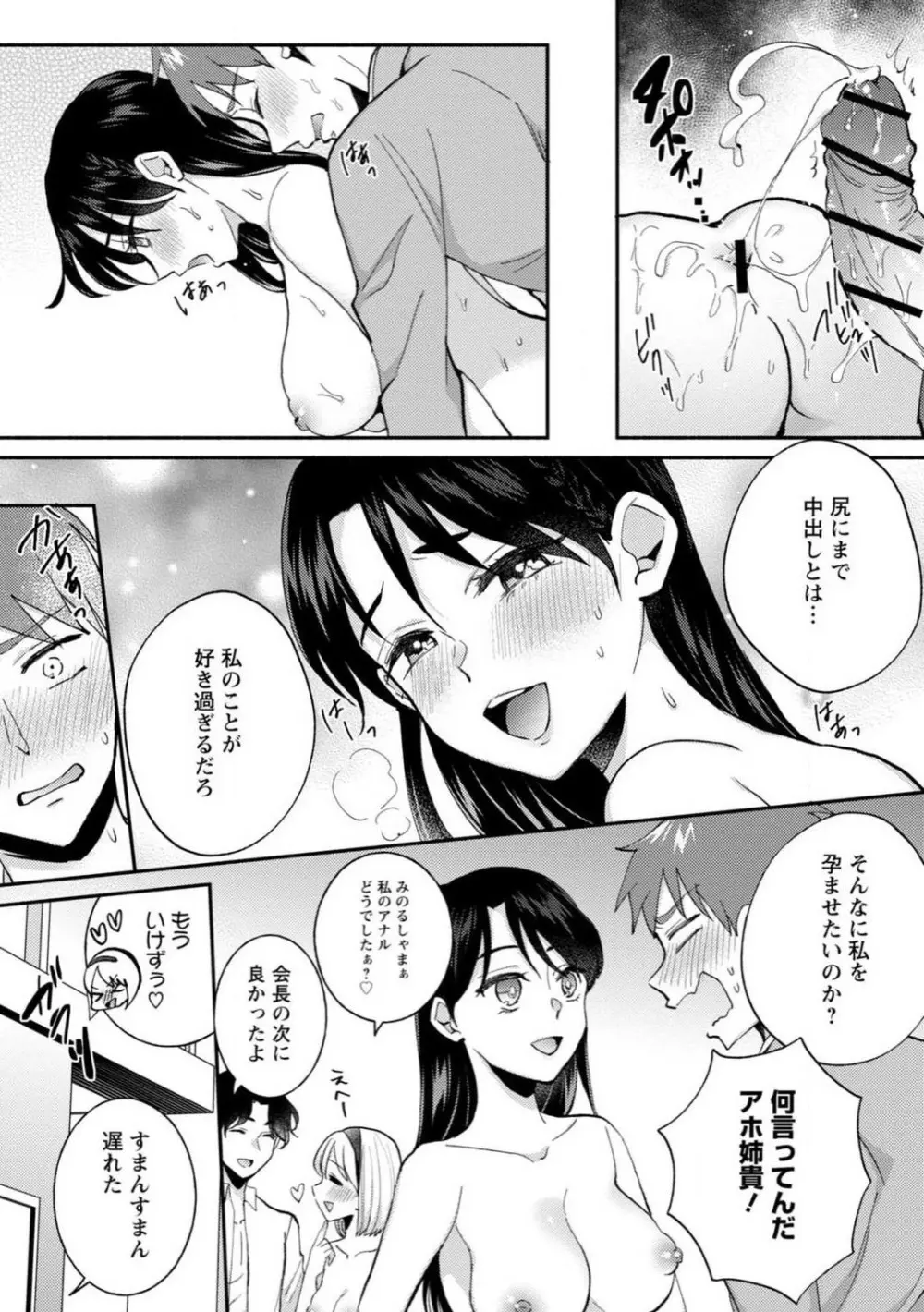 生徒会役員のビッチな日常〜今日も姉の生徒会長に弟は絞られてます〜【R18版】 1-8 Page.47