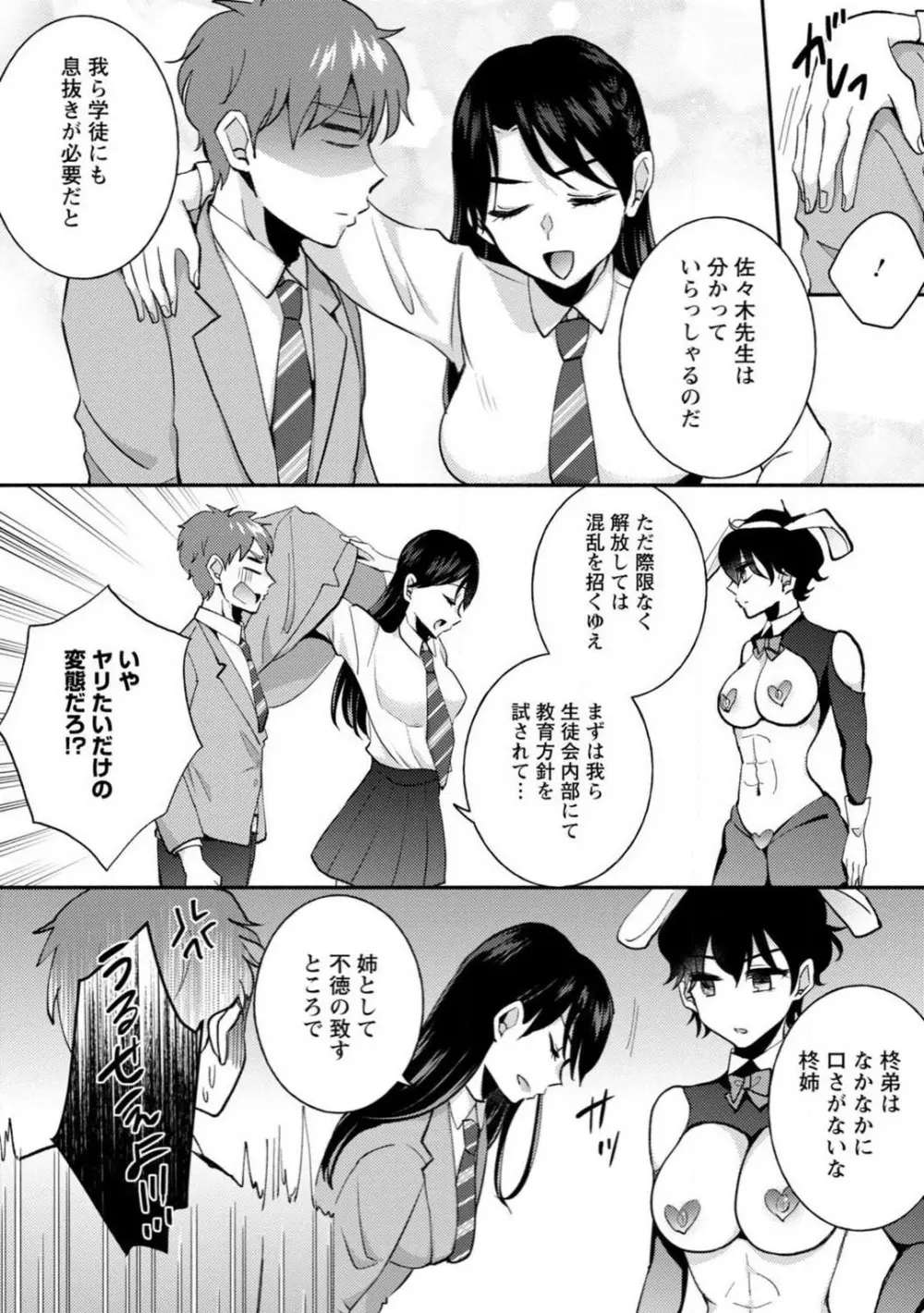 生徒会役員のビッチな日常〜今日も姉の生徒会長に弟は絞られてます〜【R18版】 1-8 Page.49