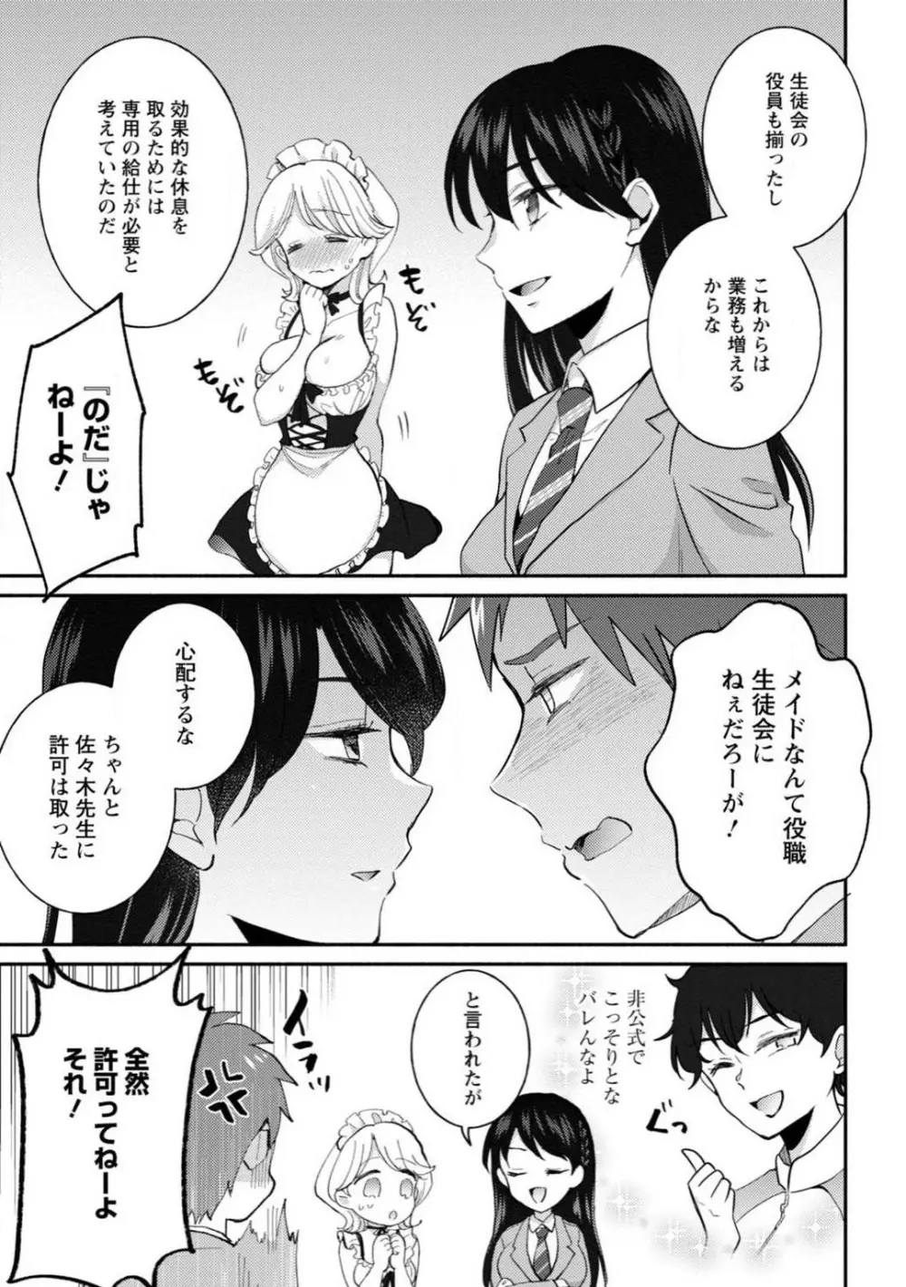 生徒会役員のビッチな日常〜今日も姉の生徒会長に弟は絞られてます〜【R18版】 1-8 Page.60