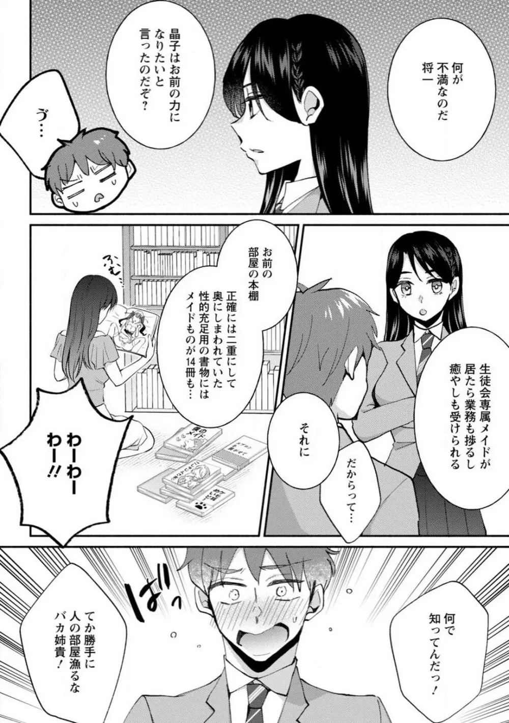 生徒会役員のビッチな日常〜今日も姉の生徒会長に弟は絞られてます〜【R18版】 1-8 Page.61