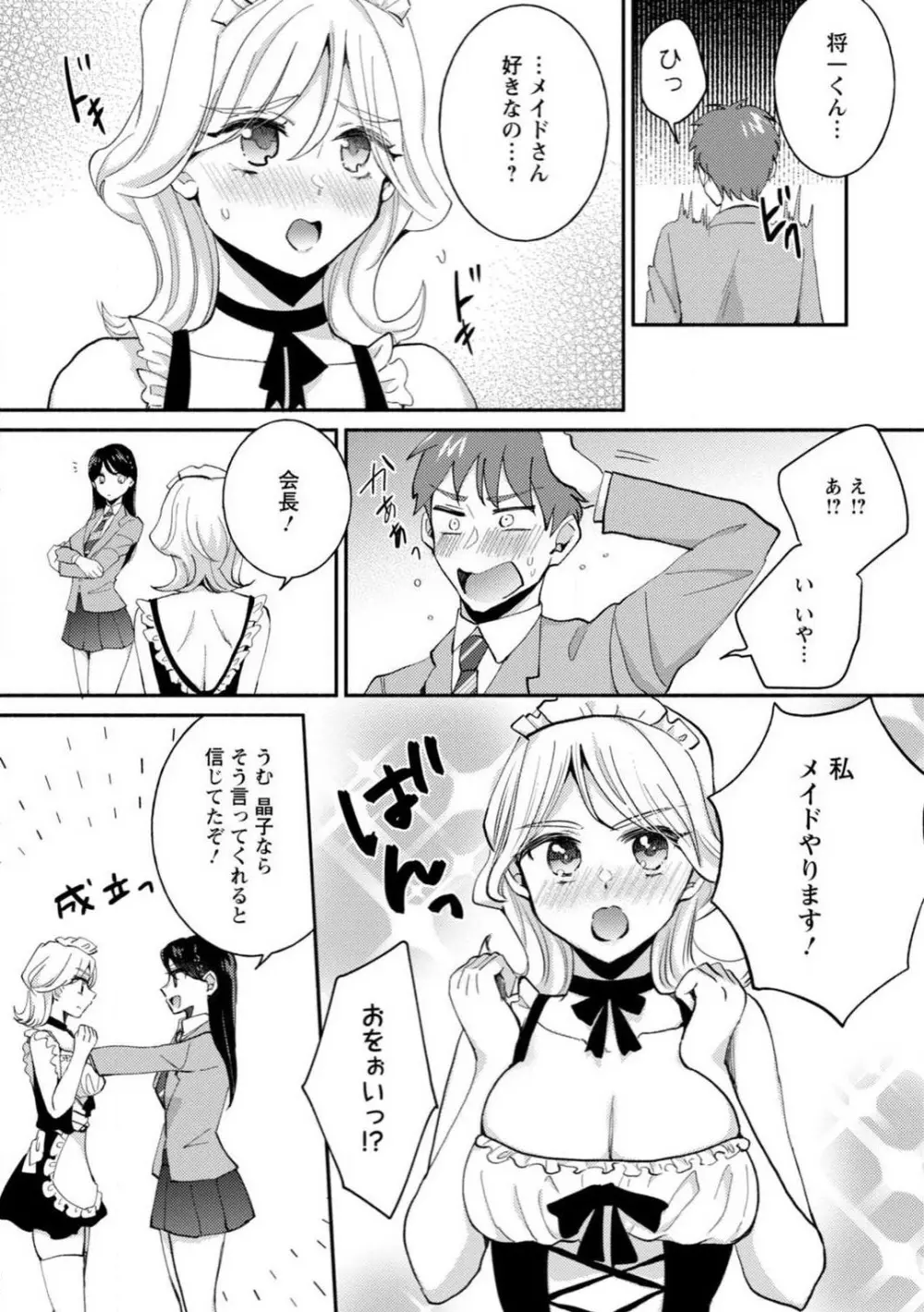 生徒会役員のビッチな日常〜今日も姉の生徒会長に弟は絞られてます〜【R18版】 1-8 Page.62