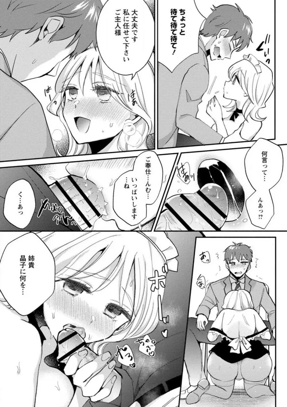 生徒会役員のビッチな日常〜今日も姉の生徒会長に弟は絞られてます〜【R18版】 1-8 Page.64