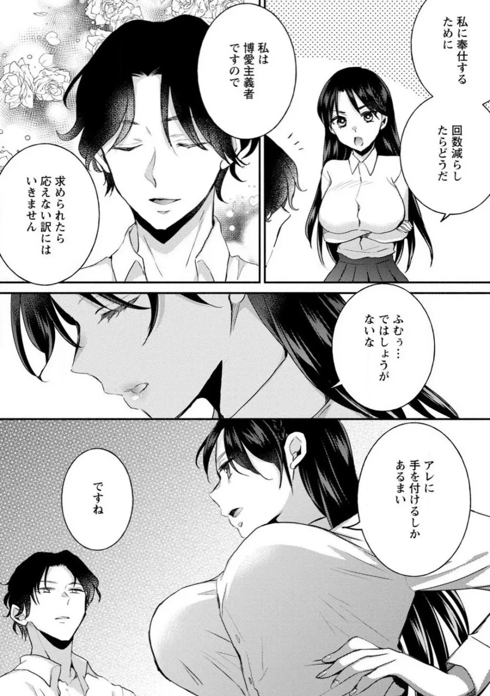 生徒会役員のビッチな日常〜今日も姉の生徒会長に弟は絞られてます〜【R18版】 1-8 Page.7