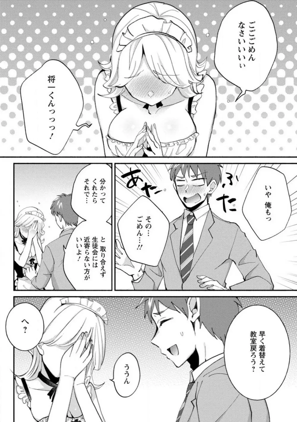 生徒会役員のビッチな日常〜今日も姉の生徒会長に弟は絞られてます〜【R18版】 1-8 Page.73