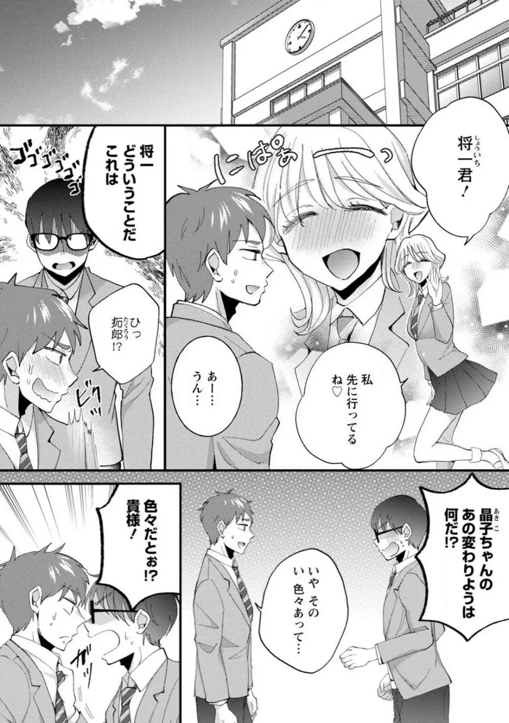 生徒会役員のビッチな日常〜今日も姉の生徒会長に弟は絞られてます〜【R18版】 1-8 Page.77