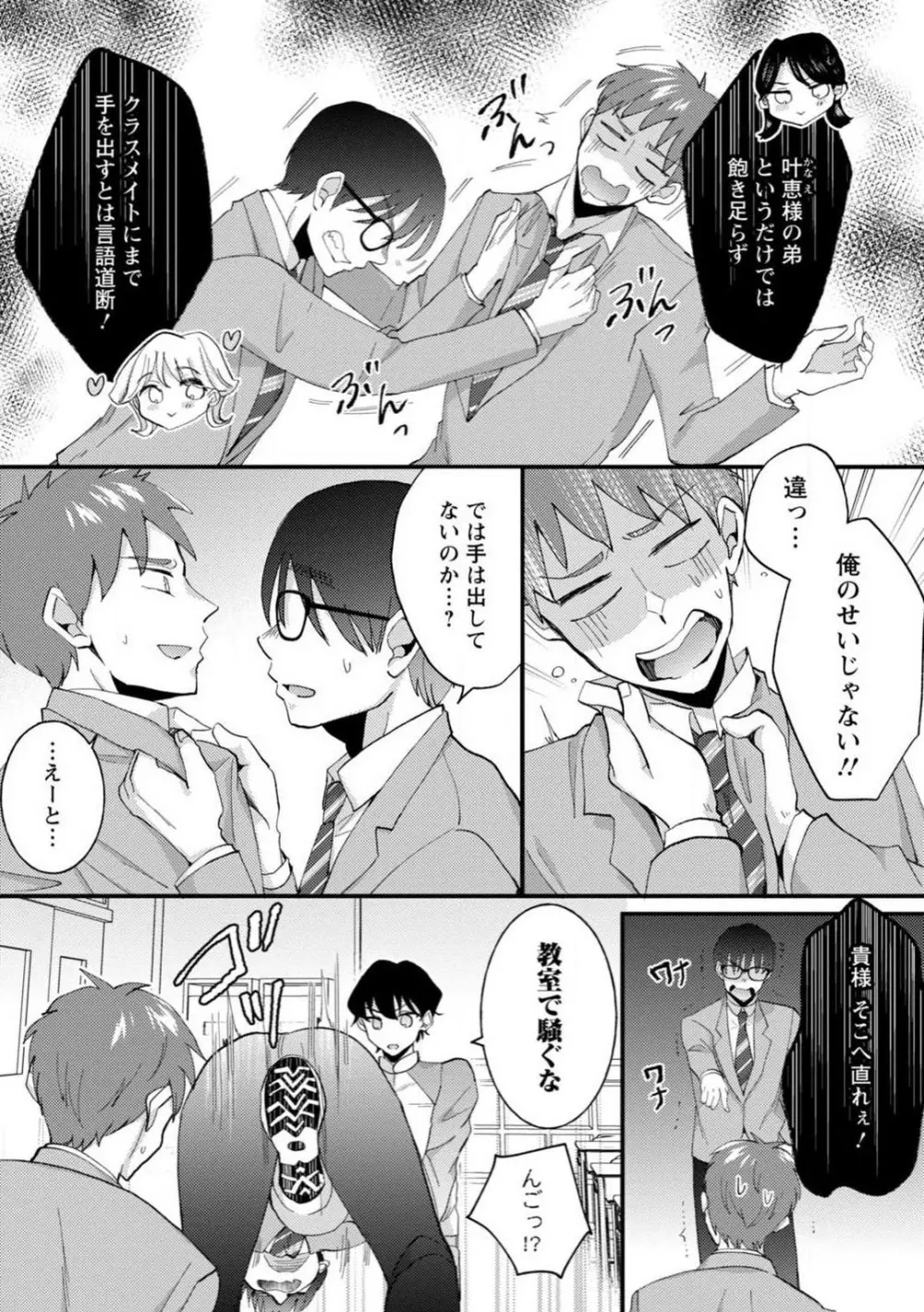 生徒会役員のビッチな日常〜今日も姉の生徒会長に弟は絞られてます〜【R18版】 1-8 Page.78