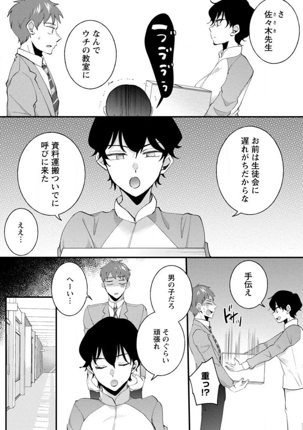 生徒会役員のビッチな日常〜今日も姉の生徒会長に弟は絞られてます〜【R18版】 1-8 Page.79