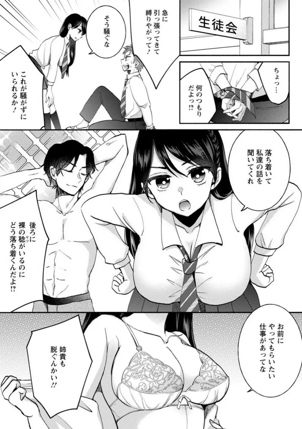 生徒会役員のビッチな日常〜今日も姉の生徒会長に弟は絞られてます〜【R18版】 1-8 Page.8