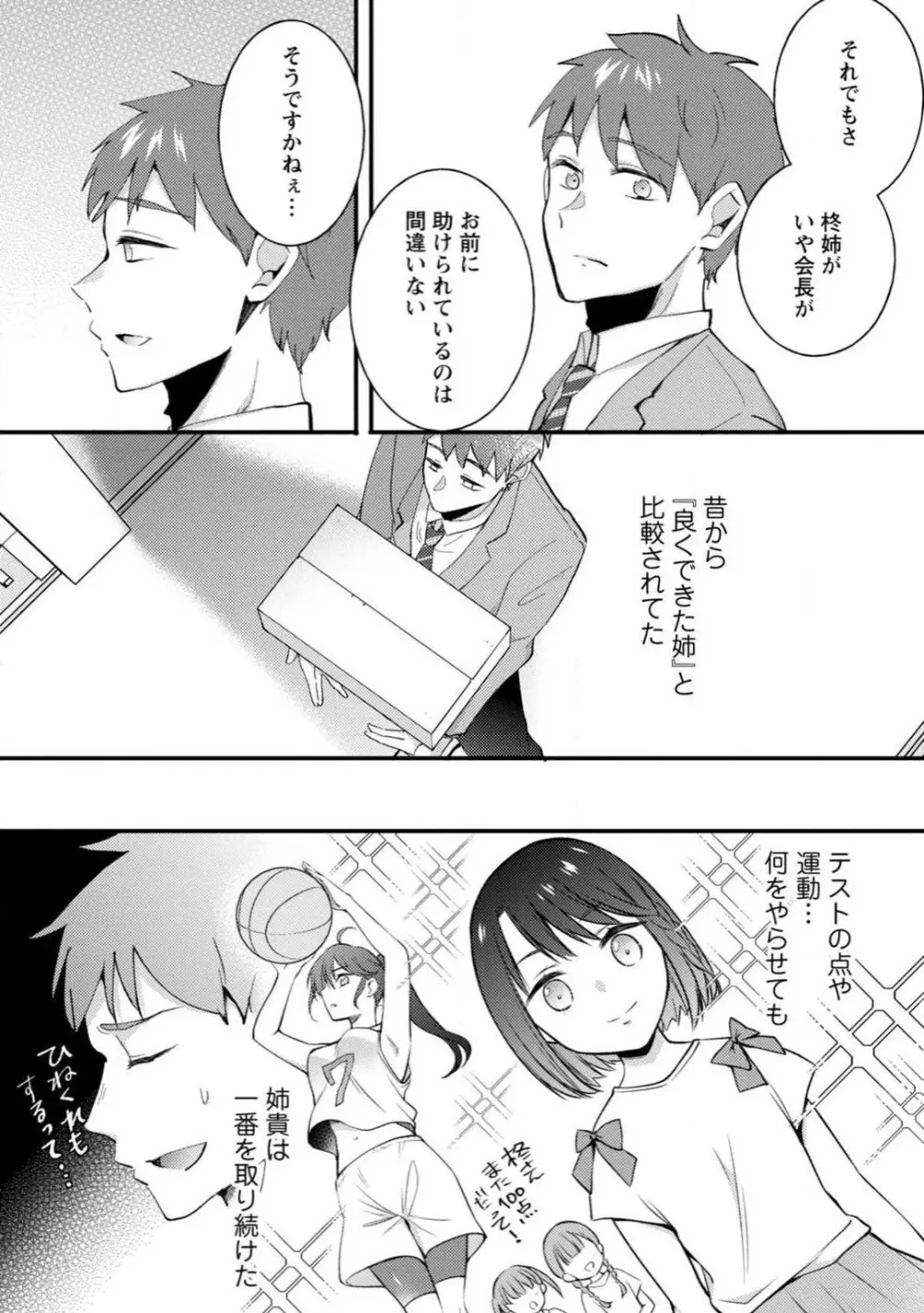 生徒会役員のビッチな日常〜今日も姉の生徒会長に弟は絞られてます〜【R18版】 1-8 Page.82