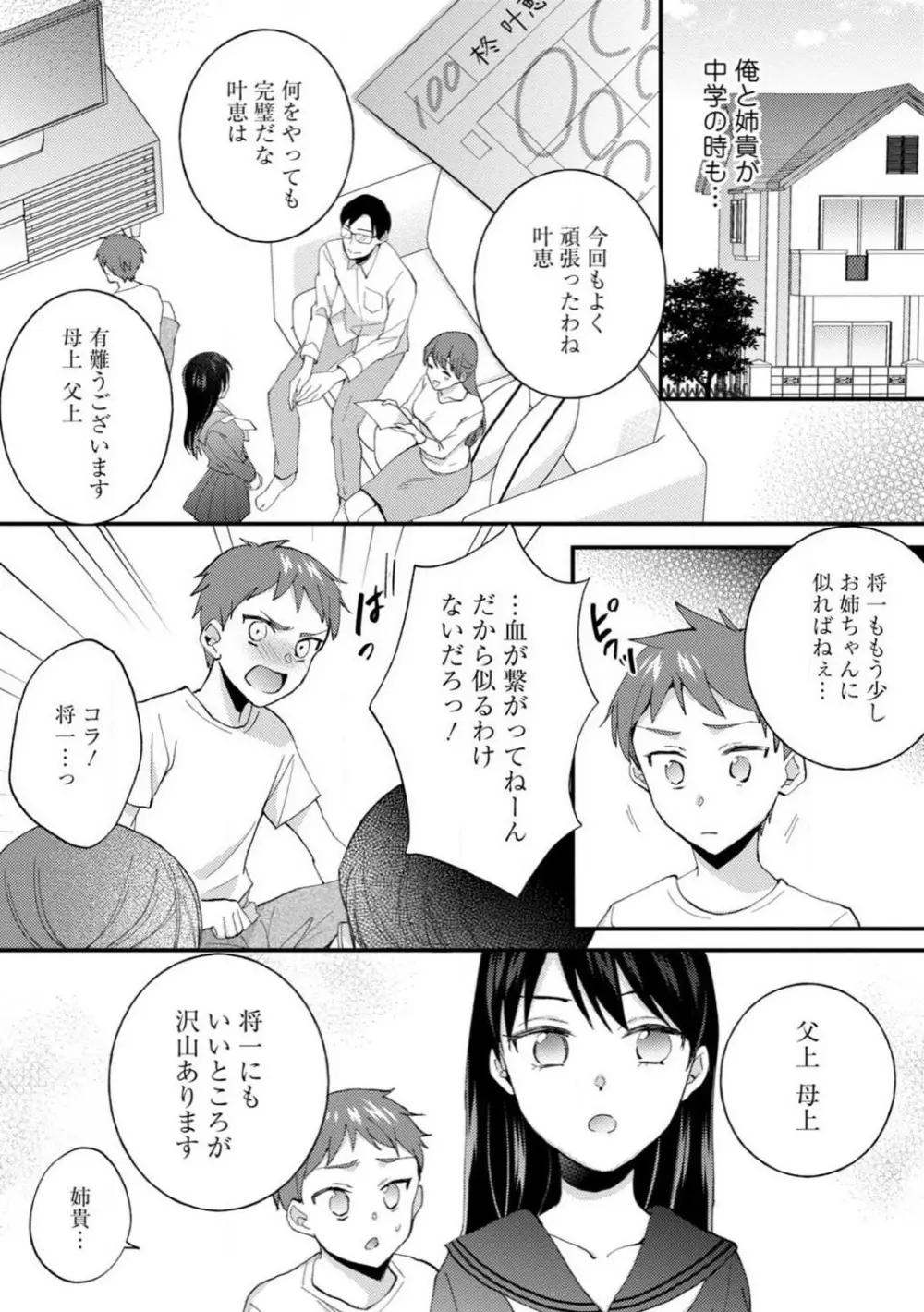 生徒会役員のビッチな日常〜今日も姉の生徒会長に弟は絞られてます〜【R18版】 1-8 Page.83