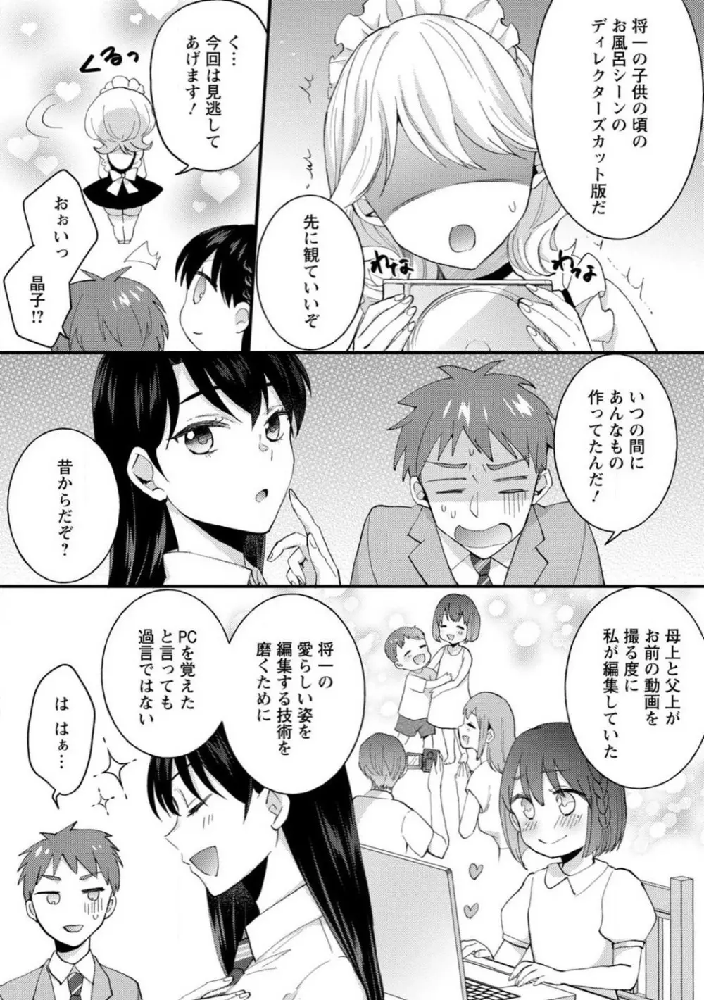 生徒会役員のビッチな日常〜今日も姉の生徒会長に弟は絞られてます〜【R18版】 1-8 Page.88