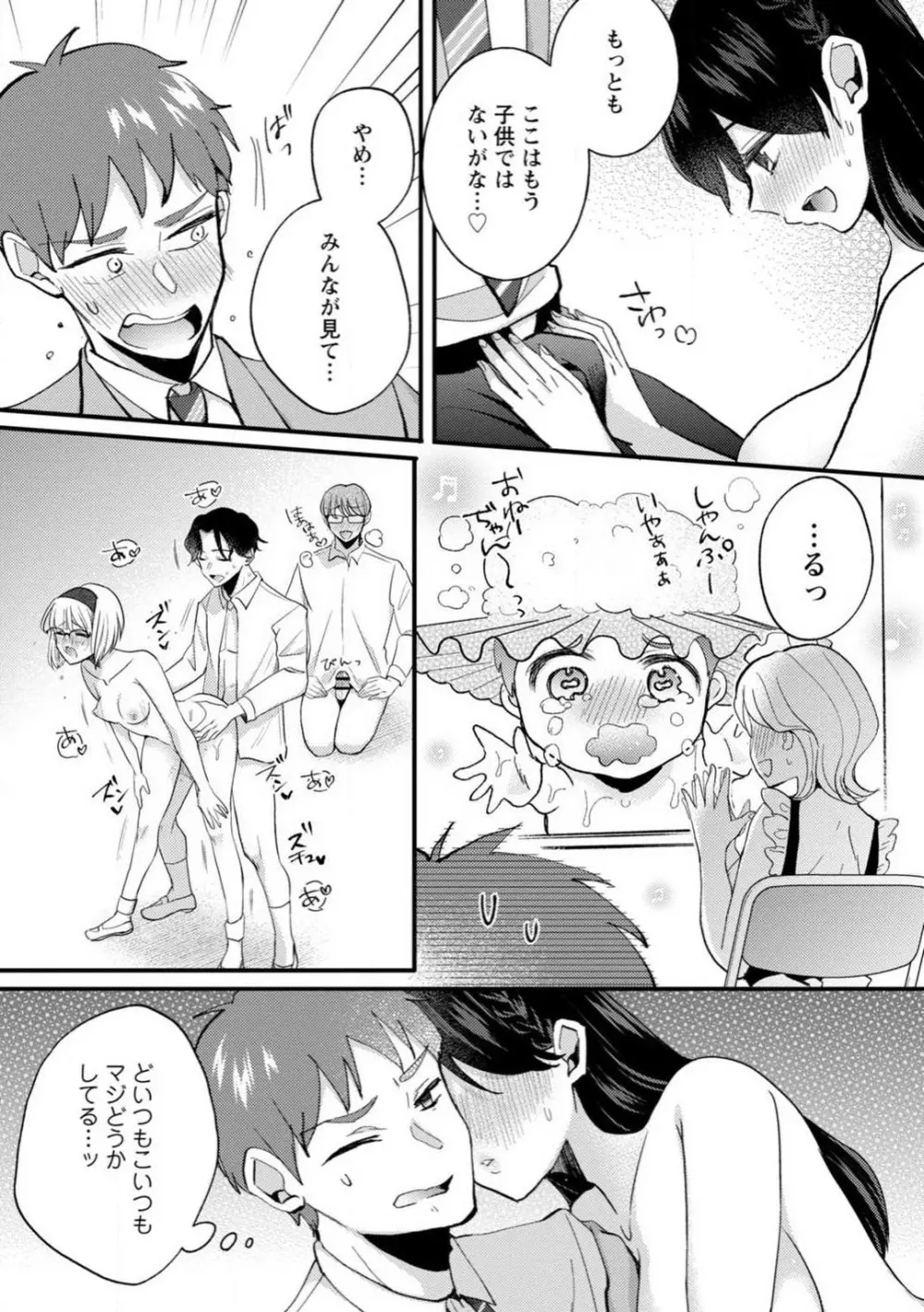 生徒会役員のビッチな日常〜今日も姉の生徒会長に弟は絞られてます〜【R18版】 1-8 Page.91