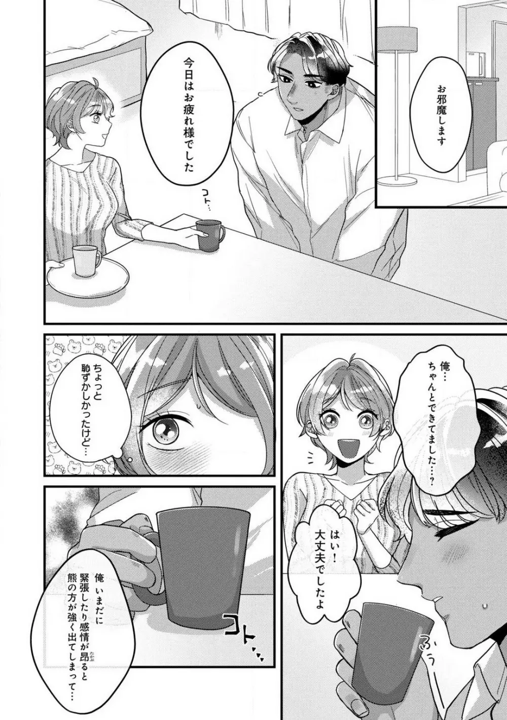 独占愛の痕はあまがみだけじゃ足りない〜私は熊さんのごちそう 1-7 Page.120