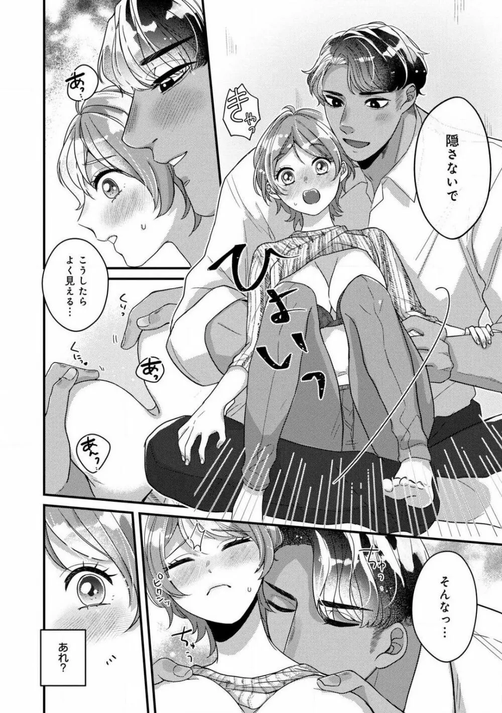 独占愛の痕はあまがみだけじゃ足りない〜私は熊さんのごちそう 1-7 Page.125