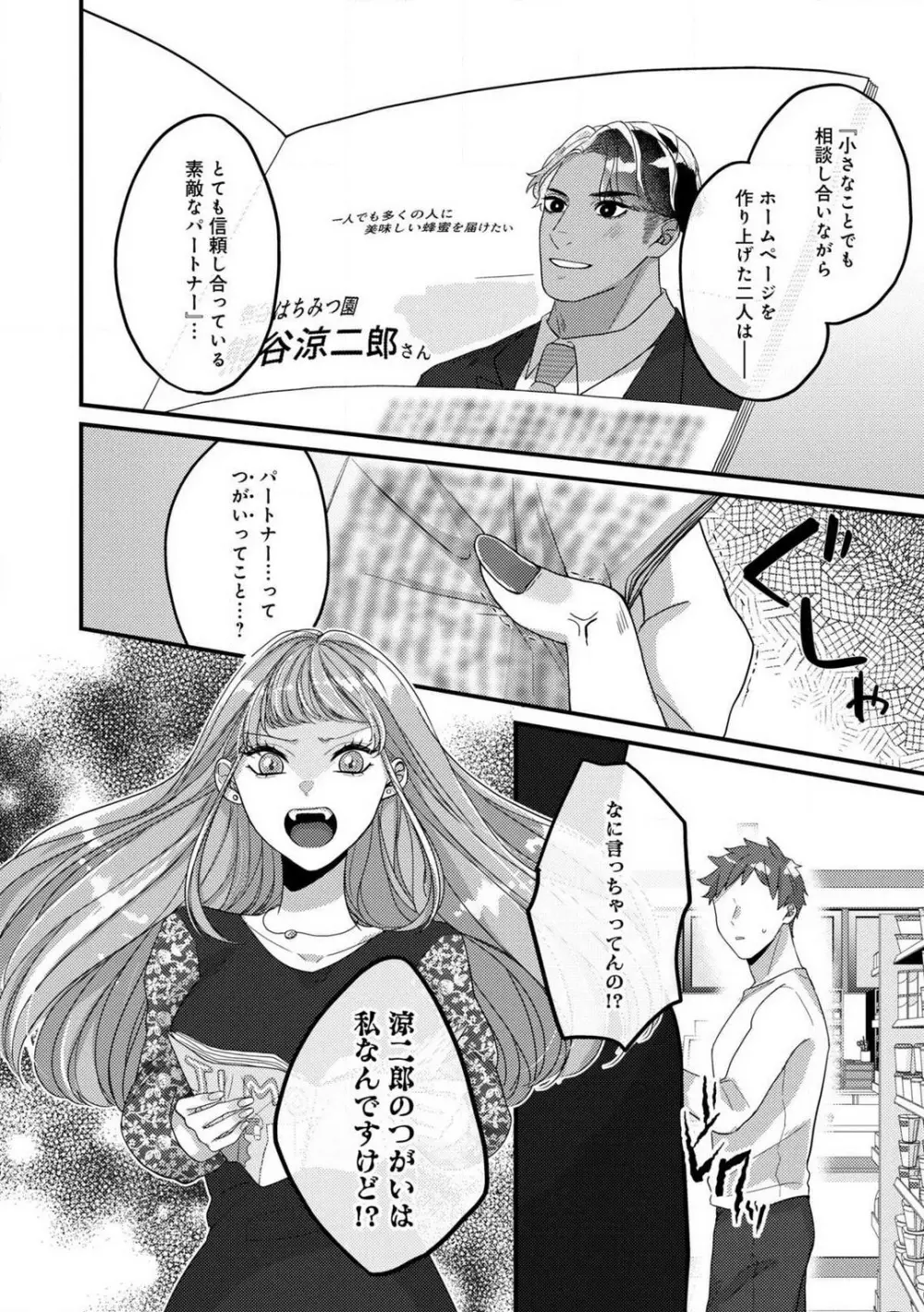 独占愛の痕はあまがみだけじゃ足りない〜私は熊さんのごちそう 1-7 Page.133