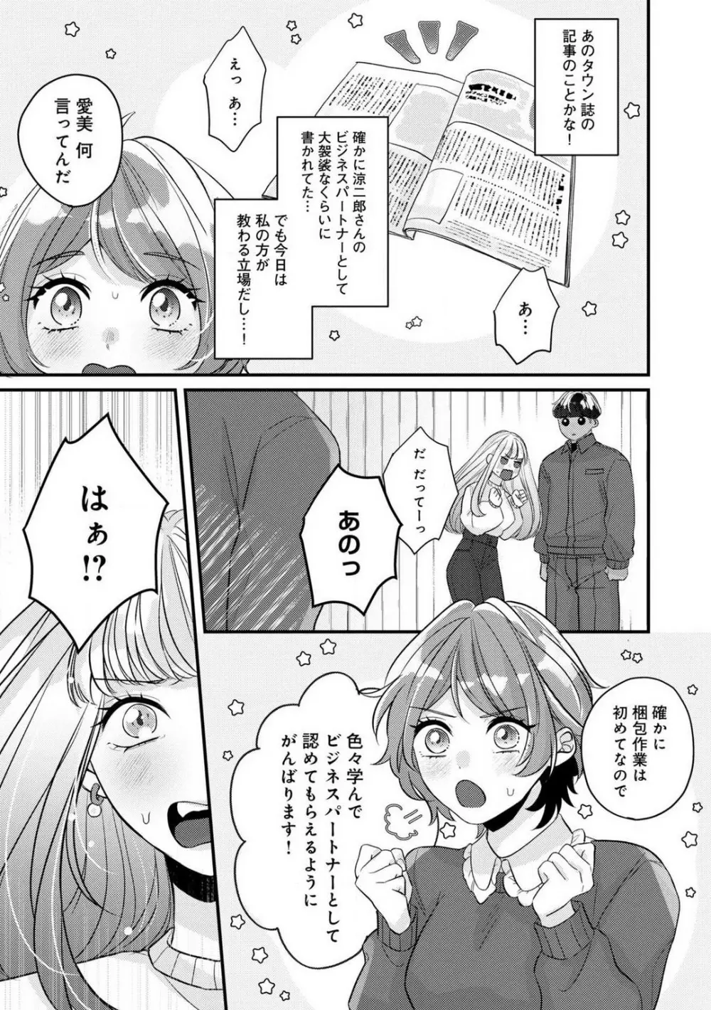 独占愛の痕はあまがみだけじゃ足りない〜私は熊さんのごちそう 1-7 Page.149