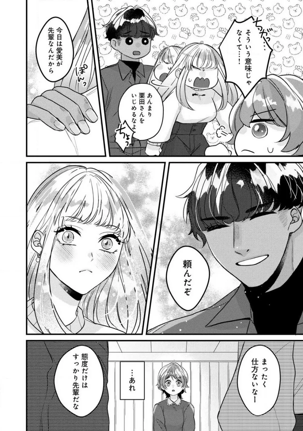 独占愛の痕はあまがみだけじゃ足りない〜私は熊さんのごちそう 1-7 Page.150