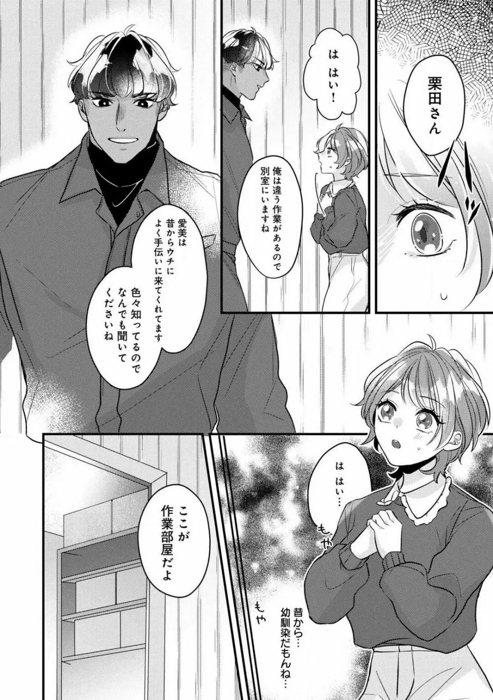 独占愛の痕はあまがみだけじゃ足りない〜私は熊さんのごちそう 1-7 Page.152