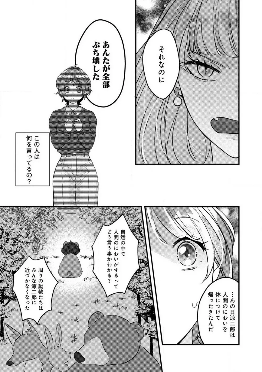 独占愛の痕はあまがみだけじゃ足りない〜私は熊さんのごちそう 1-7 Page.157