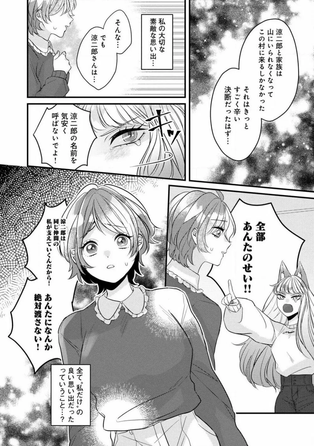 独占愛の痕はあまがみだけじゃ足りない〜私は熊さんのごちそう 1-7 Page.158