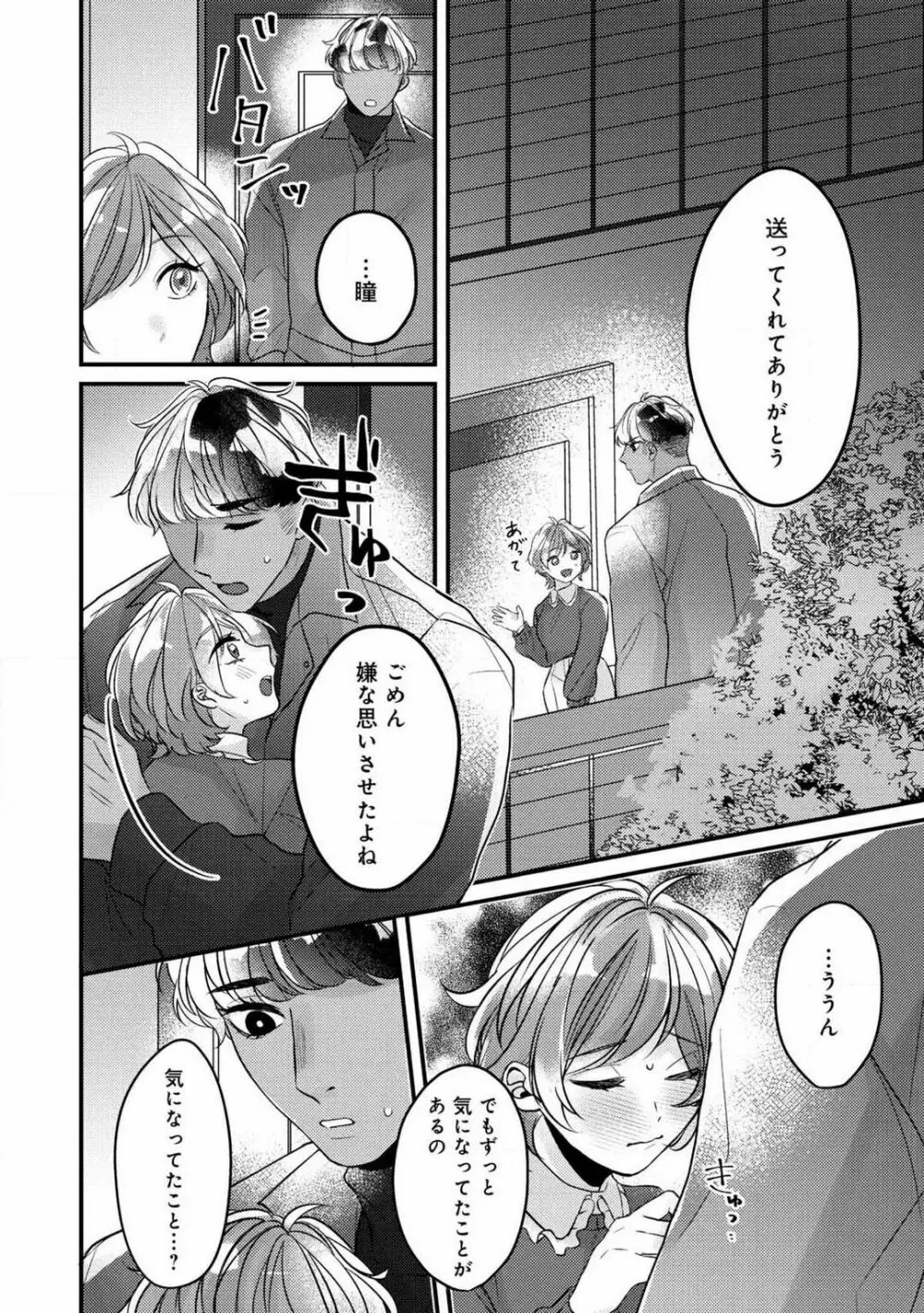 独占愛の痕はあまがみだけじゃ足りない〜私は熊さんのごちそう 1-7 Page.169