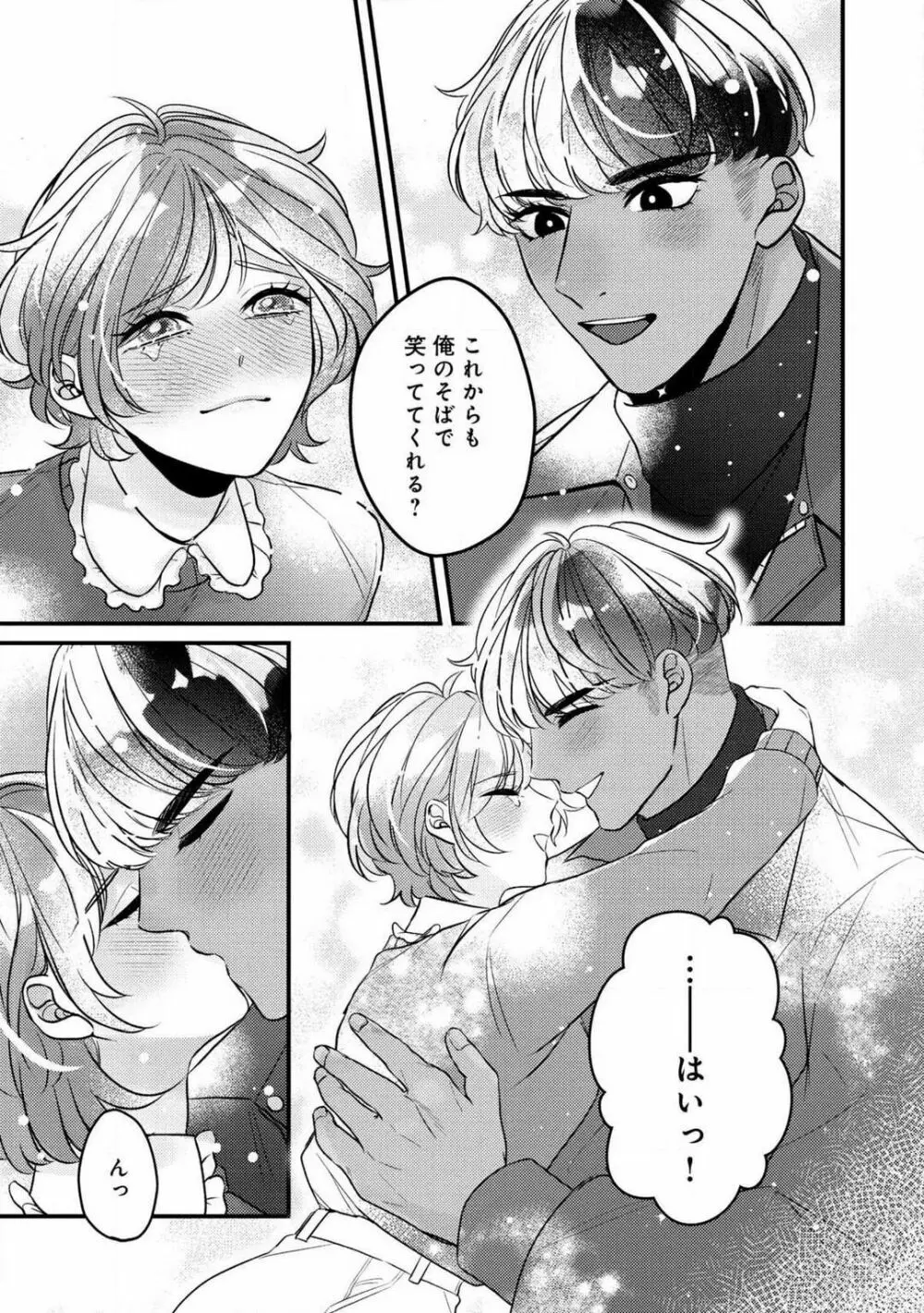 独占愛の痕はあまがみだけじゃ足りない〜私は熊さんのごちそう 1-7 Page.172