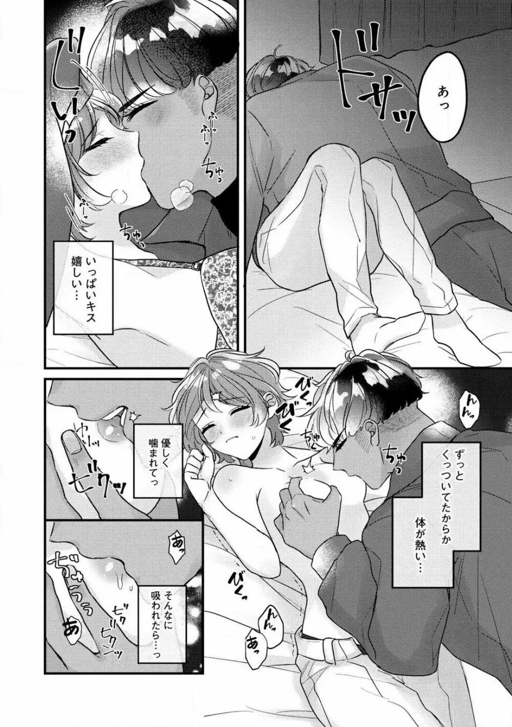 独占愛の痕はあまがみだけじゃ足りない〜私は熊さんのごちそう 1-7 Page.175