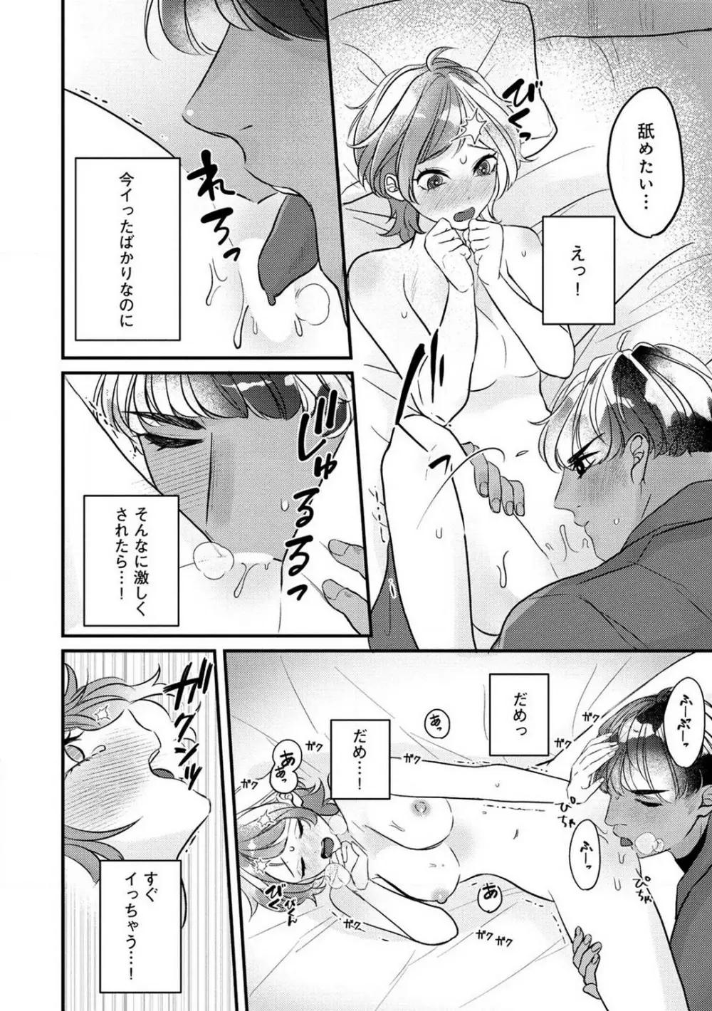 独占愛の痕はあまがみだけじゃ足りない〜私は熊さんのごちそう 1-7 Page.177