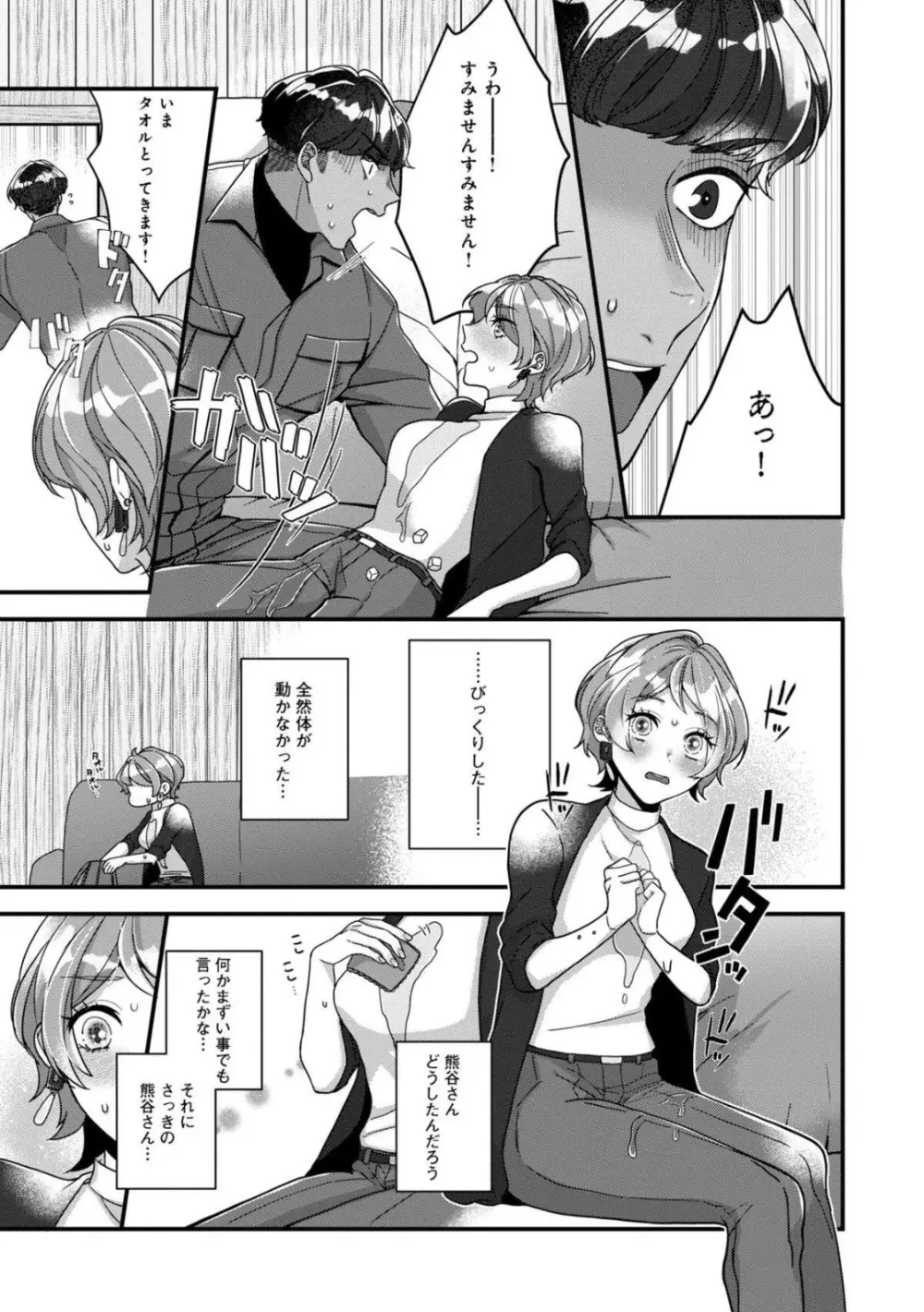 独占愛の痕はあまがみだけじゃ足りない〜私は熊さんのごちそう 1-7 Page.20