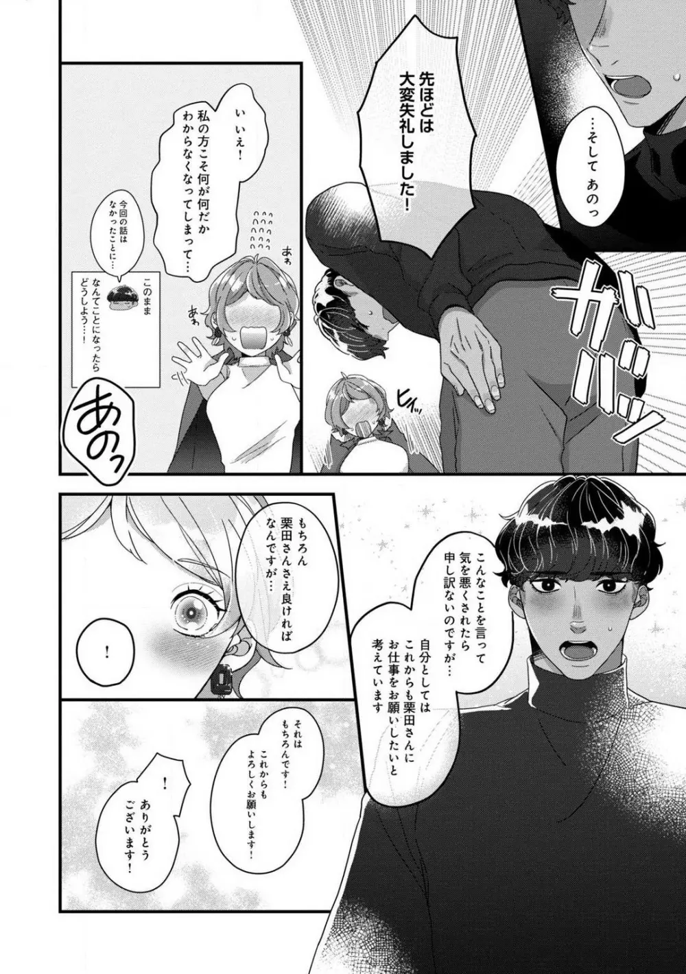 独占愛の痕はあまがみだけじゃ足りない〜私は熊さんのごちそう 1-7 Page.32