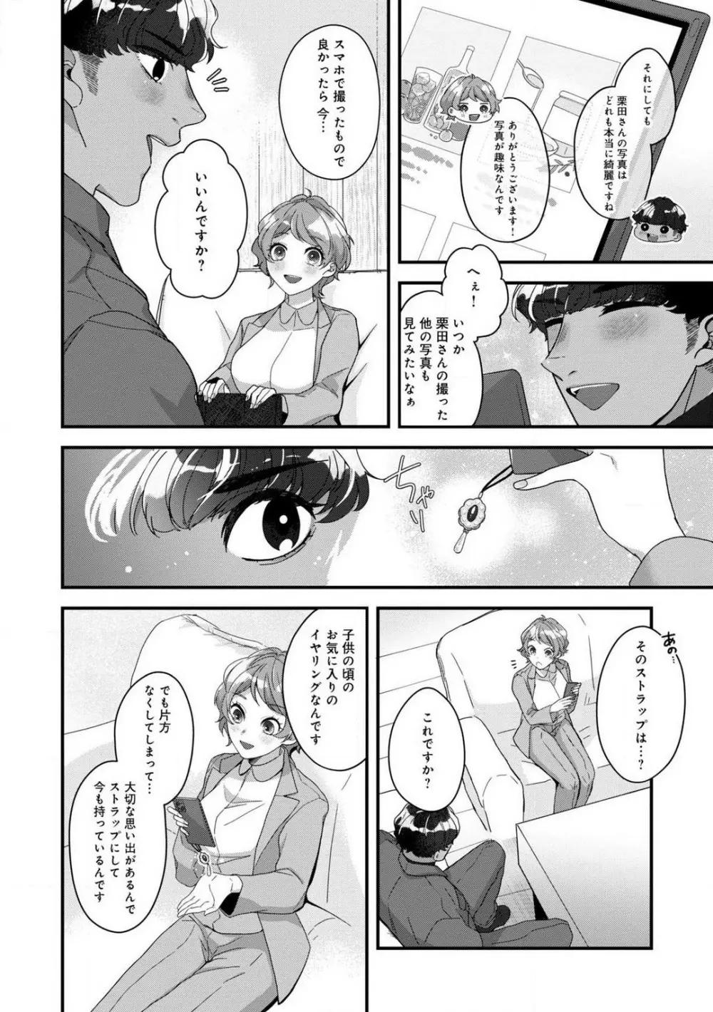 独占愛の痕はあまがみだけじゃ足りない〜私は熊さんのごちそう 1-7 Page.38