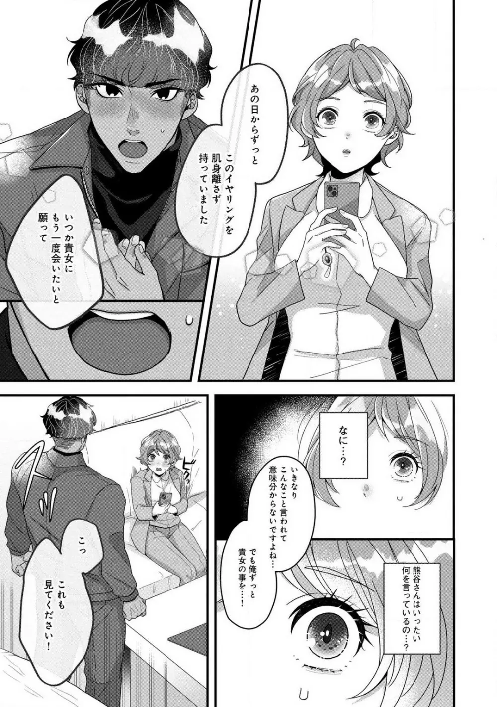 独占愛の痕はあまがみだけじゃ足りない〜私は熊さんのごちそう 1-7 Page.41