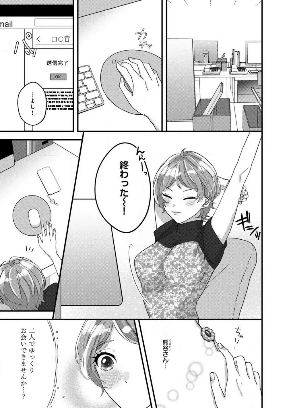 独占愛の痕はあまがみだけじゃ足りない〜私は熊さんのごちそう 1-7 Page.56