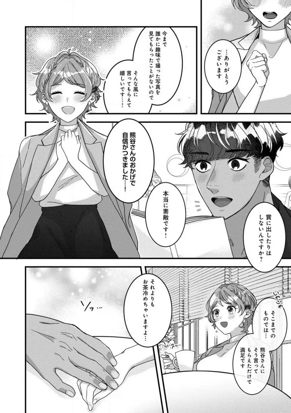 独占愛の痕はあまがみだけじゃ足りない〜私は熊さんのごちそう 1-7 Page.65